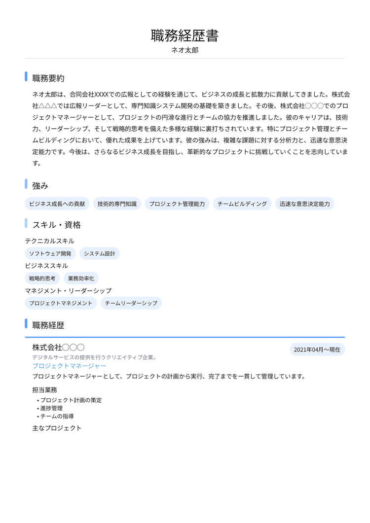 職務経歴書サンプル 1ページ目